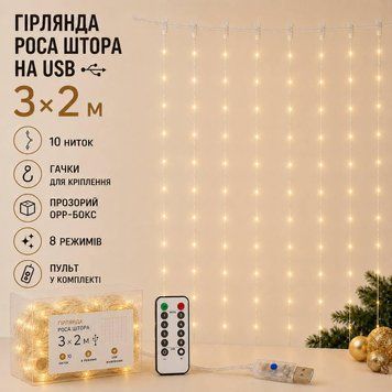 Гірлянда Роса Штора 3&times;2 м USB, теплий білий R3x2USB-Y фото