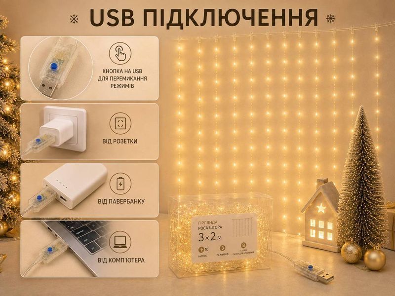 Гірлянда Роса Штора 3&times;2 м USB, теплий білий R3x2USB-Y фото