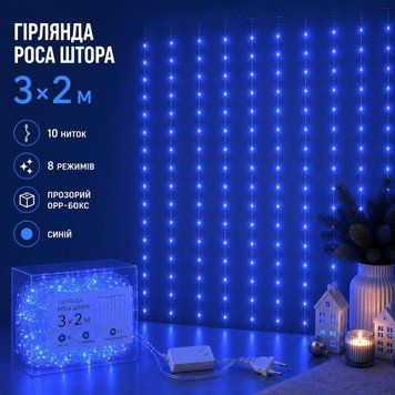Гірлянда Роса Штора 3&times;2м синій колір R3x2М-B фото