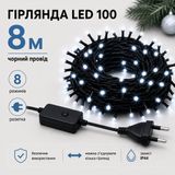 Гірлянда LED 100, чорний провід, холодний білий LED100-W фото