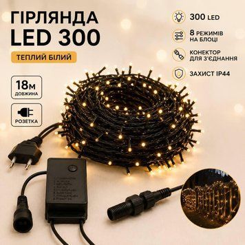 Гірлянда LED 300, 18м, чорний провід, теплий білий LED300-Y фото
