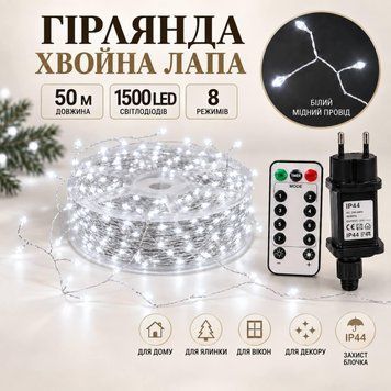 Гірлянда Роса &laquo;Хвойна лапа&raquo; Мішура 50 м, 1500 LED, холодний білий, білий мідний провід, пульт, 8 режимів RIS-50M-W фото