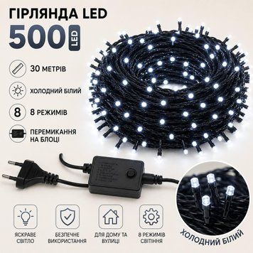 Гірлянда LED 500, 30м, чорний провід, холодний білий LED500-W фото