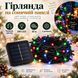 Гірлянда на сонячній панелі 10 м, 100 LED, мультиколір, чорний провід, 2 режими LED100-SP-M фото 1