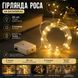 Гірлянда Роса 2м на батарейках, теплий білий, білий провід R-2M-Y фото 2