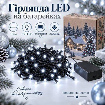 Гірлянда LED на батарейках 10 м, 100 LED, холодний білий, чорний провід LED100-3B-W фото