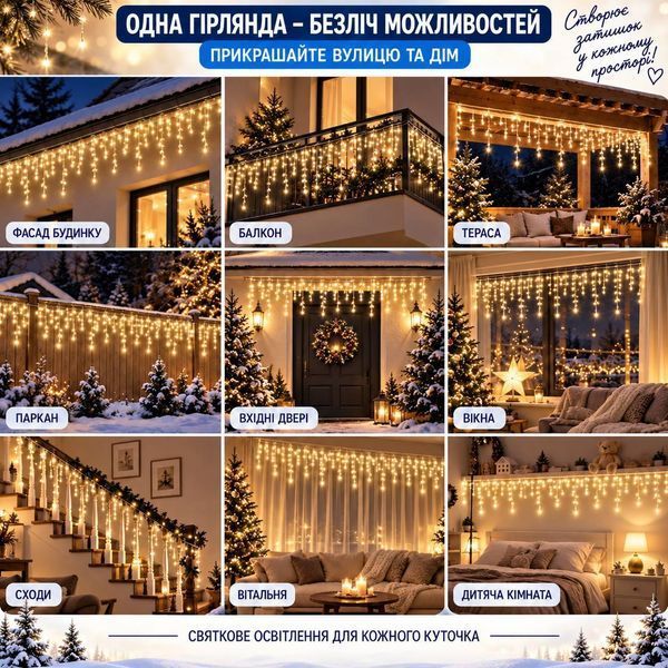 Вулична гірлянда &laquo;Бахрома&raquo; 3&times;0,8 м, теплий білий, 10% Flash, водостійка, з конектором, 100 LED Bs3x0.8-Y фото
