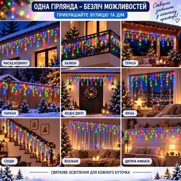 Вулична гірлянда &laquo;Бахрома&raquo; 3&times;0,8 м, 100 LED, мультиколір, 10% Flash, IP44, з конектором Bs3x0.8-M фото